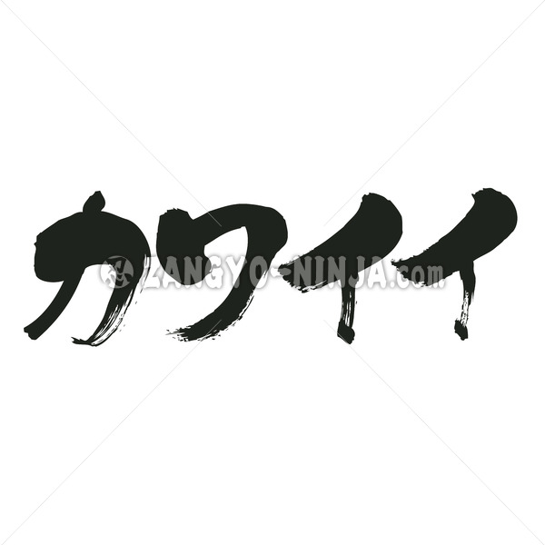 Kawaii in calligraphy Katakana
