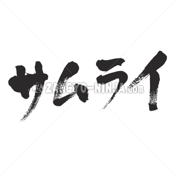 Samurai in penmanship Katakana