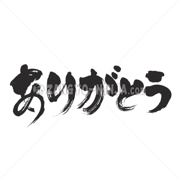 Thank you in Japanese Hiragana calligraphy