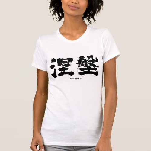 nirvana in brushed Kanji ねはん 漢字 T-shirt