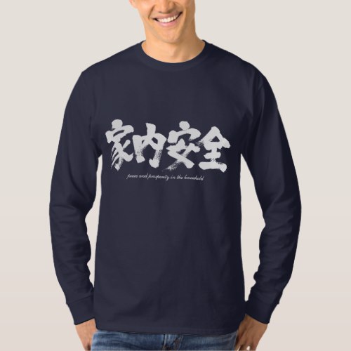Kanji peace and prosperity in the household T-shirts