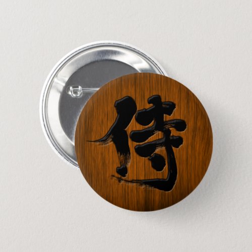 [Kanji] Samurai signboard style 2 Inch Round Button
