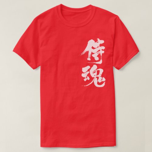 [Kanji] Samurai spirit 2 Tshirt
