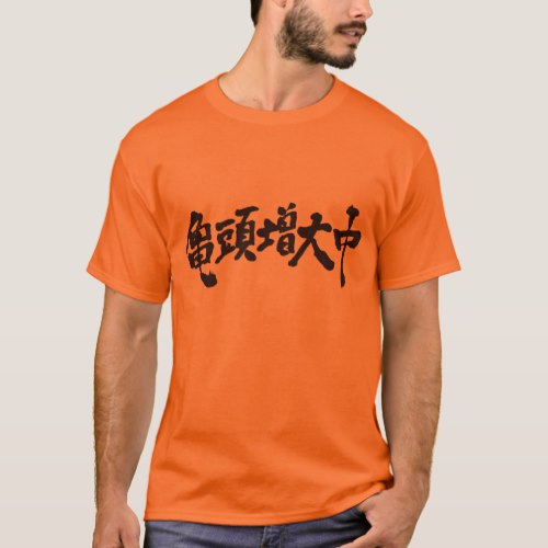 There has been a great increase the glants in Kanji brushed T-Shirts