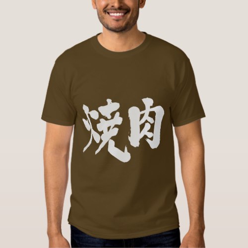 yakiniku in brushed Kanji t-shirts