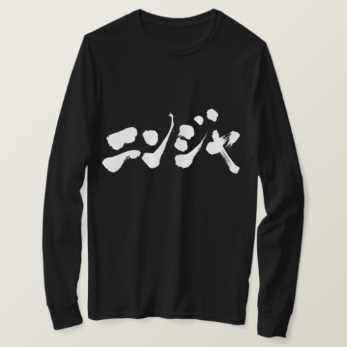 Ninja in Katakana calligraphy T Shirts