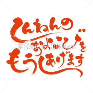 Happy new year as polite words in Hiragana - Zangyo-Ninja