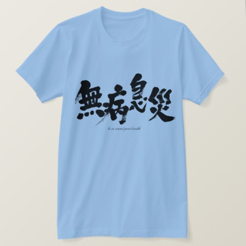 Kanji Be In Sound Good Health T Shirt Example Zangyo Ninja