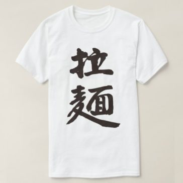 ラーメン 漢字 Brushed Japanese Zangyo Ninja