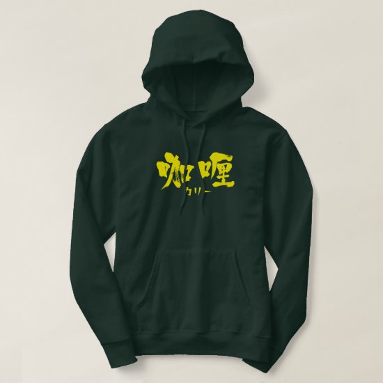 curry as yellow letters Hoodie in Japanese Kanji
