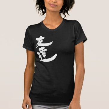 https://www.zangyo-ninja.com/wp-content/uploads/kanji_friend_t_shirt-white-letters_k2gl9_1024-364x364.jpg