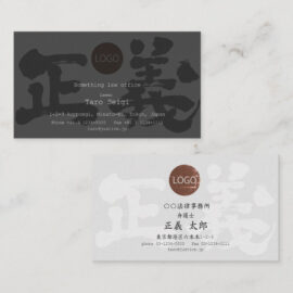 正義の名刺 Justice in Kanji Business card