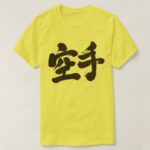 Karate Japanese Kanji カラテ T-Shirt
