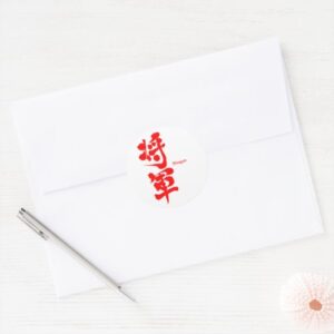 brushed shogun in Kanji as red characters sticker